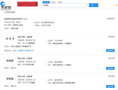 拼多多商標防御戰 注冊“拼夕夕”“并夕夕”背后的商業智慧